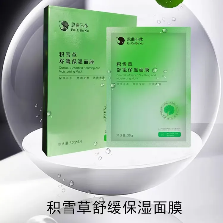 恩曲不休积雪草舒缓保湿面膜(新品首发)