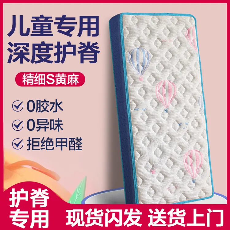 儿童护脊床垫无甲醛s型黄麻偏硬青少年专用乳胶可定制折叠榻榻米