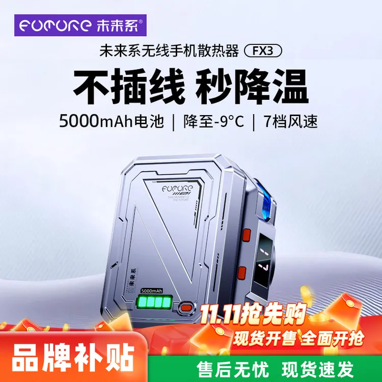 未来系手机散热器磁吸半导体手机平板降温神器游戏电竞带背夹 FX3