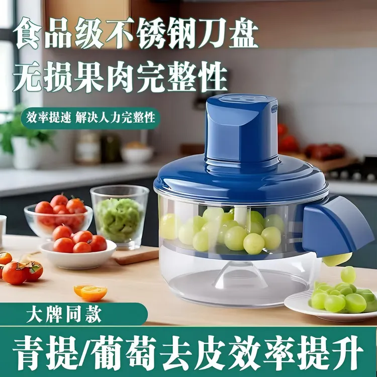 全自动便携款去皮机水果分割器按压式商用奶茶店果蔬葡萄剥皮神器