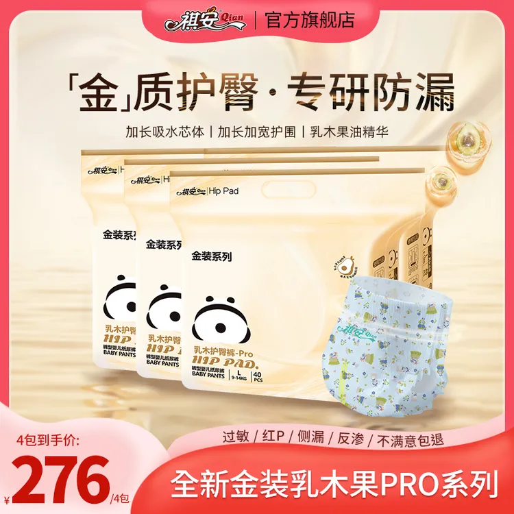 【达人专属】祺安【4包正装】乳木果金装系列超薄透气柔软干爽防漏拉拉裤商品图