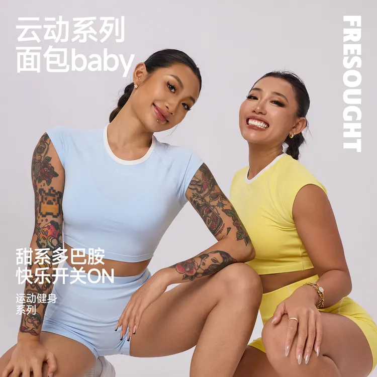 FRESOUGHT【达人】云动BabyT运动短袖健身上衣吸汗透气多巴胺瑜伽服