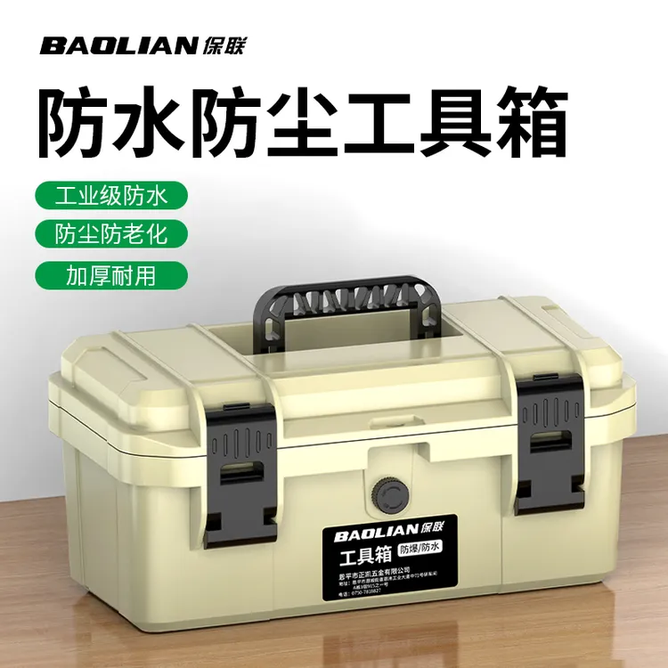 保联工具箱家用五金工业级防水箱多功能电工手提箱车载维修收纳箱