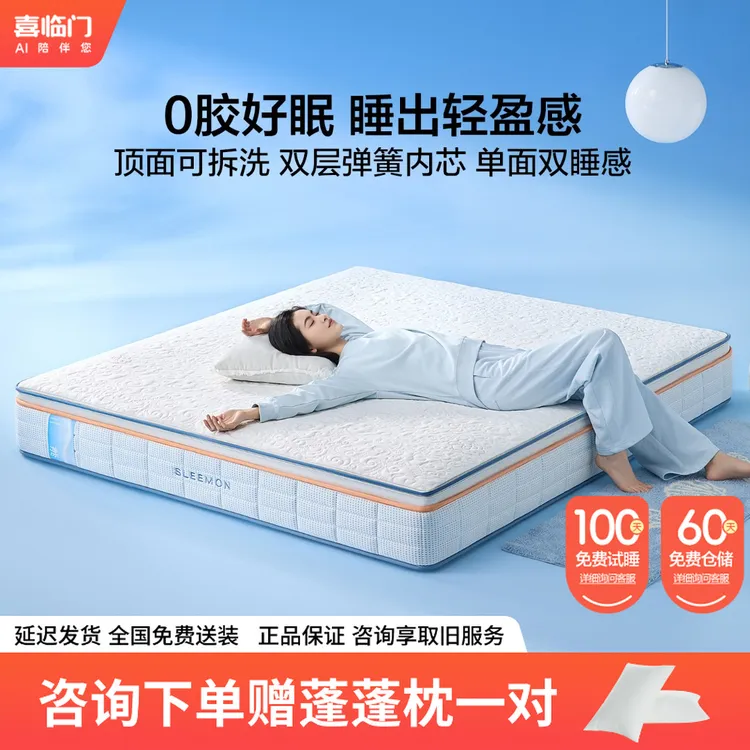 【漾Ace】喜临门0胶可拆洗四叶草双弹簧床垫透气防螨软硬双睡卧室