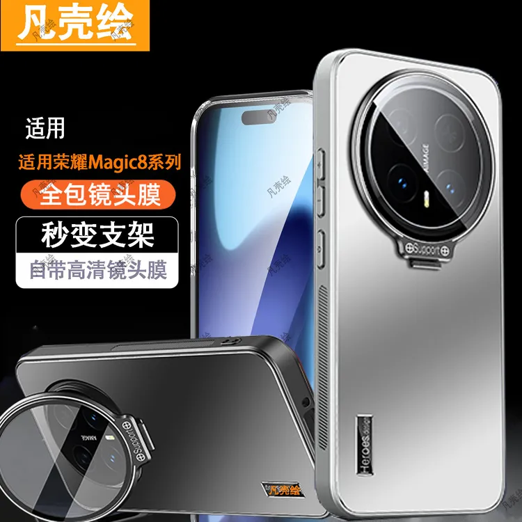 荣耀Magic8Pro手机壳新款魔术8镜头支架全包防摔保护套高级感适用