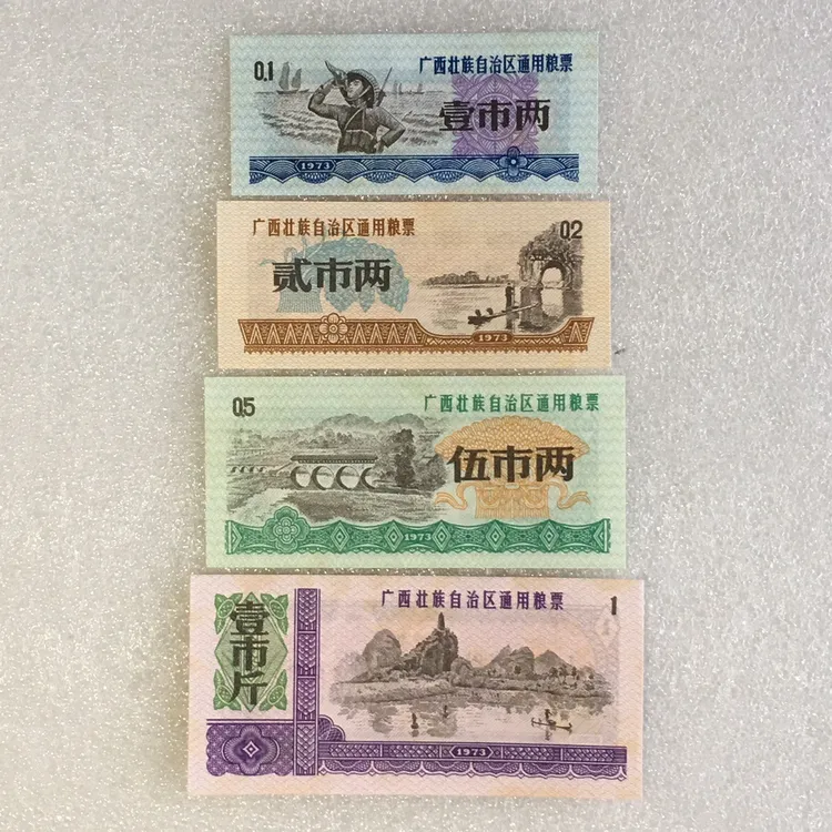 1973年广西粮票全新品相全套1套4枚原版真品如图供应票证旧藏收藏