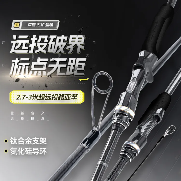 钓迷演奏家2.0超远投路亚竿全套钛合金支架氮化硅导环泛用钓鱼竿