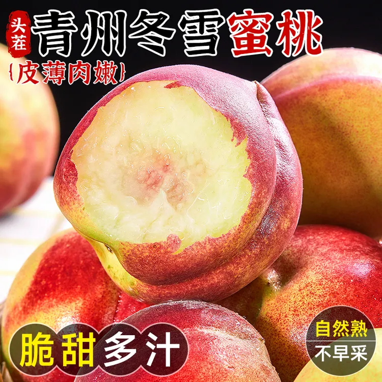 正宗山东青州冬雪小蜜桃特产新鲜时令水果当季现摘整箱脆桃毛桃子