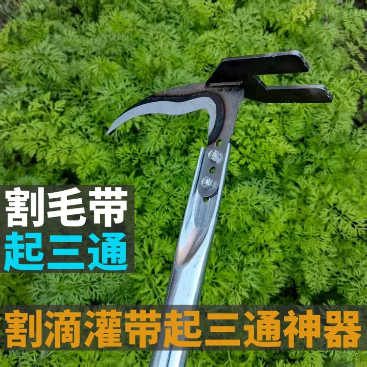 新款多功能镰刀割滴灌毛带起小三通工具