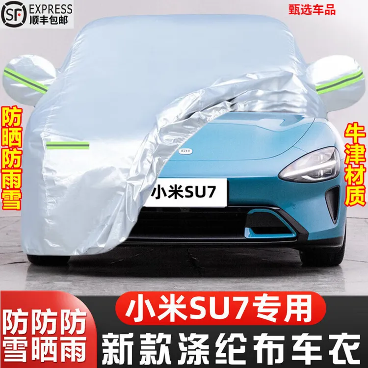 2024款小米SU7专用车衣全车罩汽车防晒防雪霜车套外罩