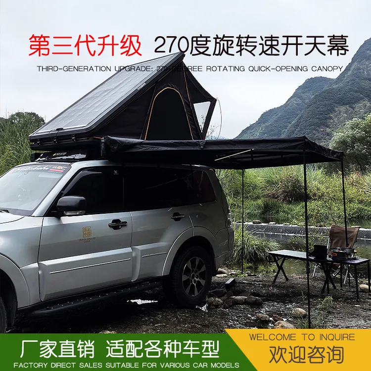 第三代升级汽车侧边天幕270度扇形旋转速开带灯车载天幕车边帐篷