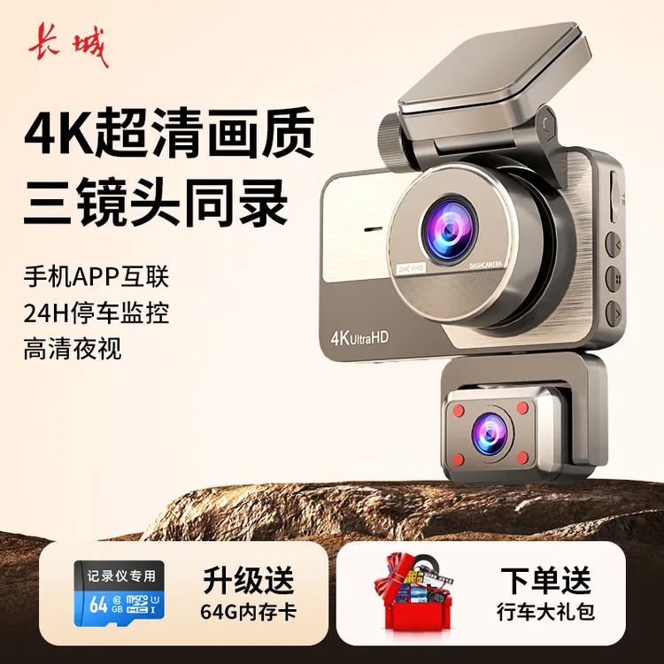 长城4K三录行车记录仪360°手机互联高清夜视停车监控倒车影像