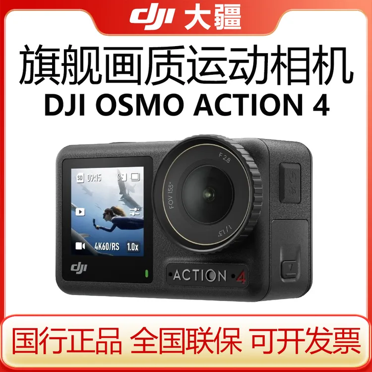 大疆 DJI Action 4潜水滑雪骑行防抖户外便携式旅游灵眸运动相机