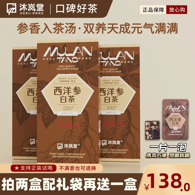 西洋参白茶沐岚堂2016年寿眉福鼎白茶高山小方片伴手礼茶