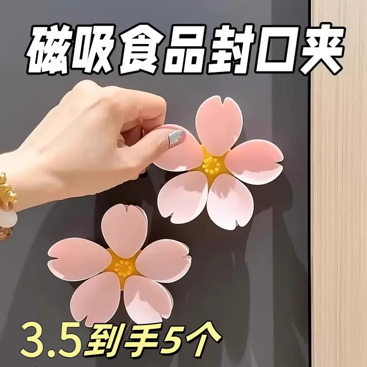 【到手5个】花朵磁吸封口夹冰箱贴食品袋夹子零食密封夹个性花朵瓣
