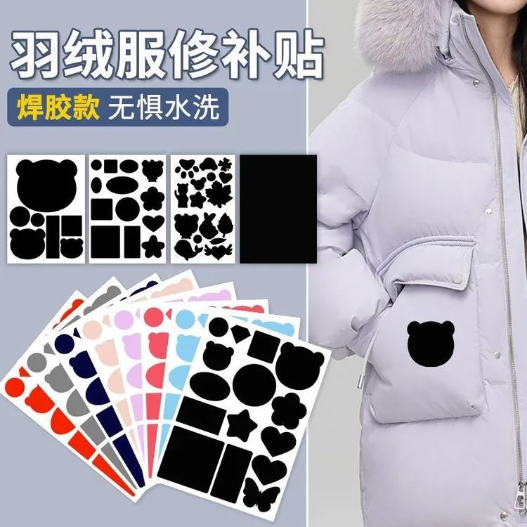 衣服补丁贴自粘免缝羽绒服修补贴破洞无痕修复神器图案贴衣服布贴