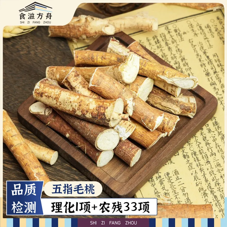 【赵麻麻专属】足年份五指毛桃煲汤无硫干货五指毛桃煲鸡汤自然晾晒
