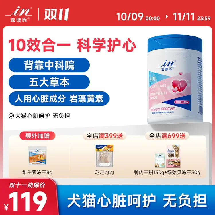 【养心护心】麦德氏宠物辅酶q10猫咪狗狗犬用保护心脏辅酶q10狗狗