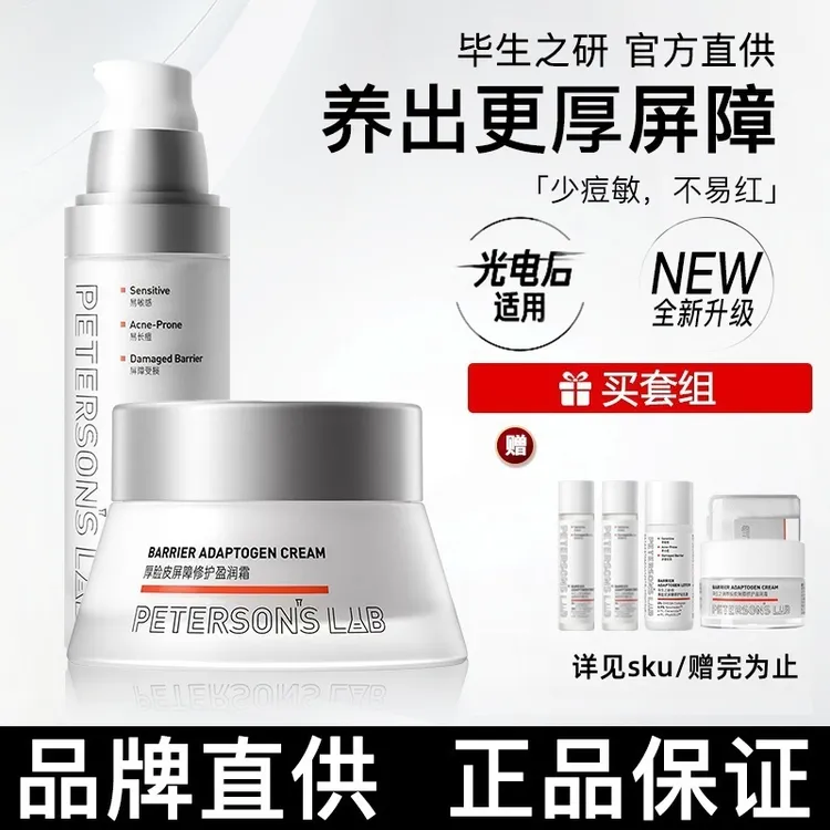 骆王宇推荐毕生之研厚脸皮乳屏障修护面霜舒缓保湿修红男女敏感肌