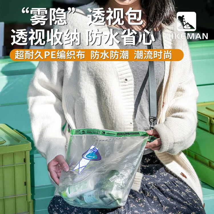 户外通勤透明包运动收纳大容量手提袋游泳防水编织布斜跨包演唱会