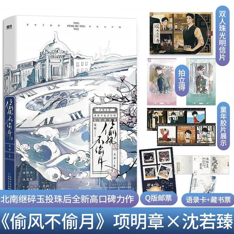 《偷风不偷月》小说北南碎玉投珠后全新力作,裸寄默认微瑕