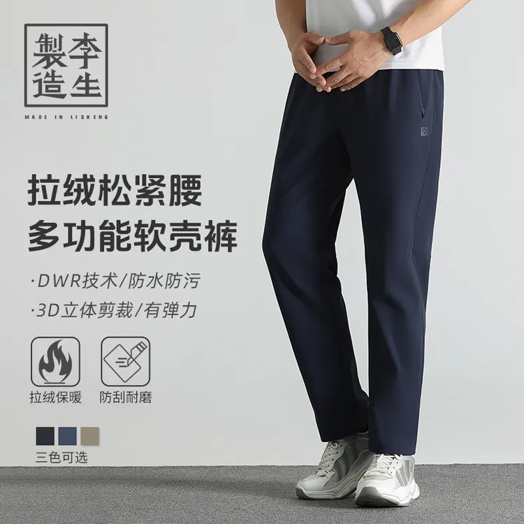 【李生制造】户外轻旅70D尼龙DWR三防弹力拉绒多功能软壳裤5Q20425