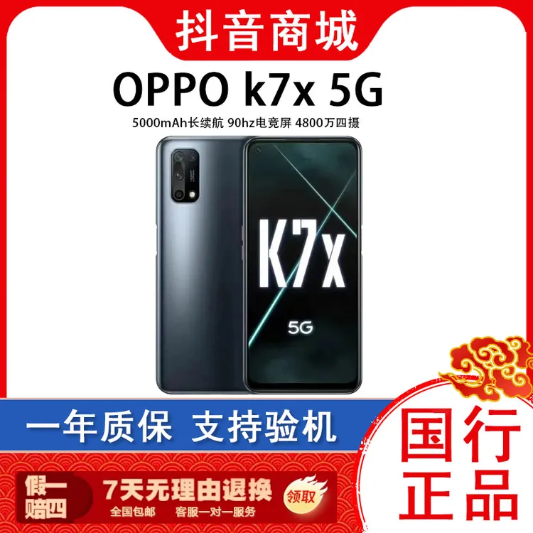 99新 OPPO k7x全网通5G轻薄4800万大屏大内存长续航智能手机严选