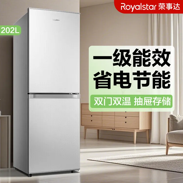 荣事达202L双开门一级省电家用办公租房冷藏冷冻大容量冰箱抽屉款