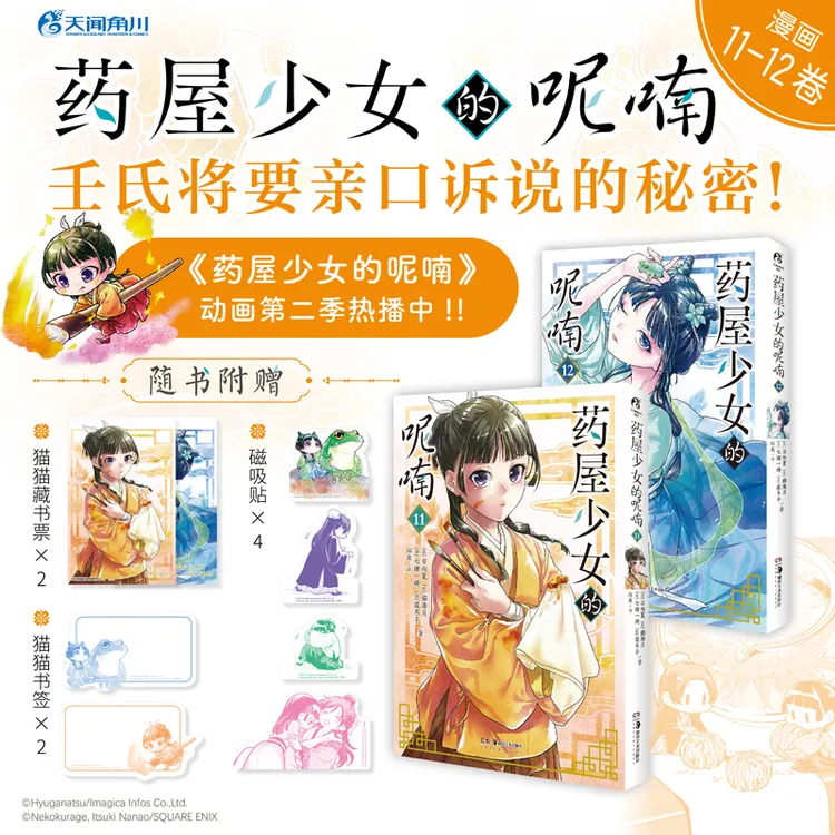 【漫画套装12册】药屋少女的呢喃. 1-12册 随书附赠品 超人气动画