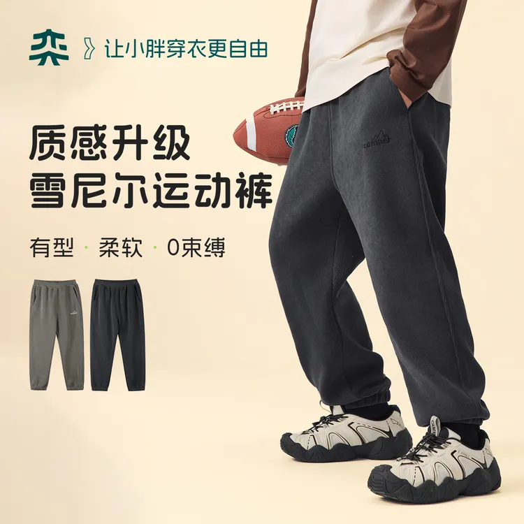 【雪尼尔运动裤】奕时代胖男童运动裤中大童卫裤男孩休闲裤子春秋