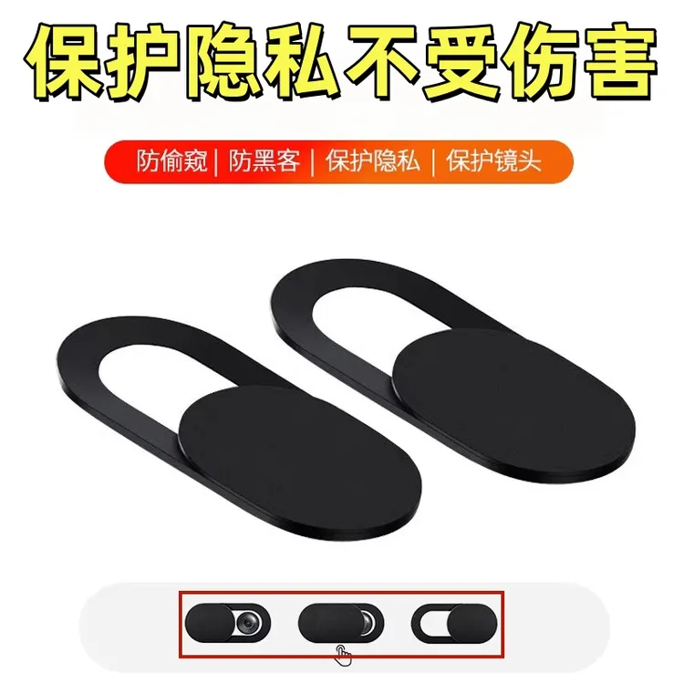 手机电脑前置镜头防黑客偷窥保护隐私滑盖神器笔记本摄像头遮挡贴