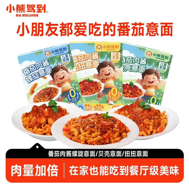 【新品上市】小熊驾到儿童意面意大利面番茄肉酱早餐螺旋家用速食
