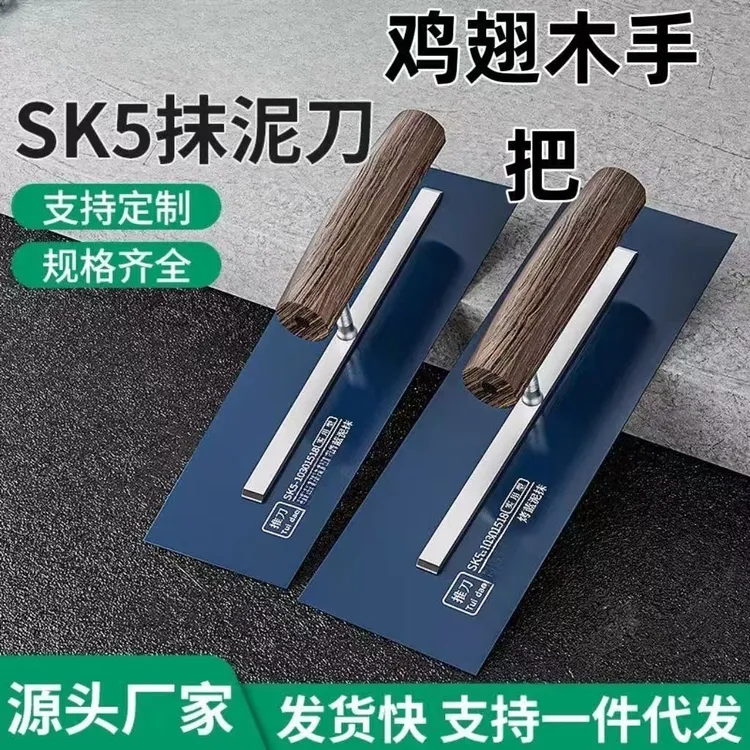 刮腻子抹灰刀瓦工SK5工具批刀刮刀抹子外墙大白保温批灰刀抹泥刀