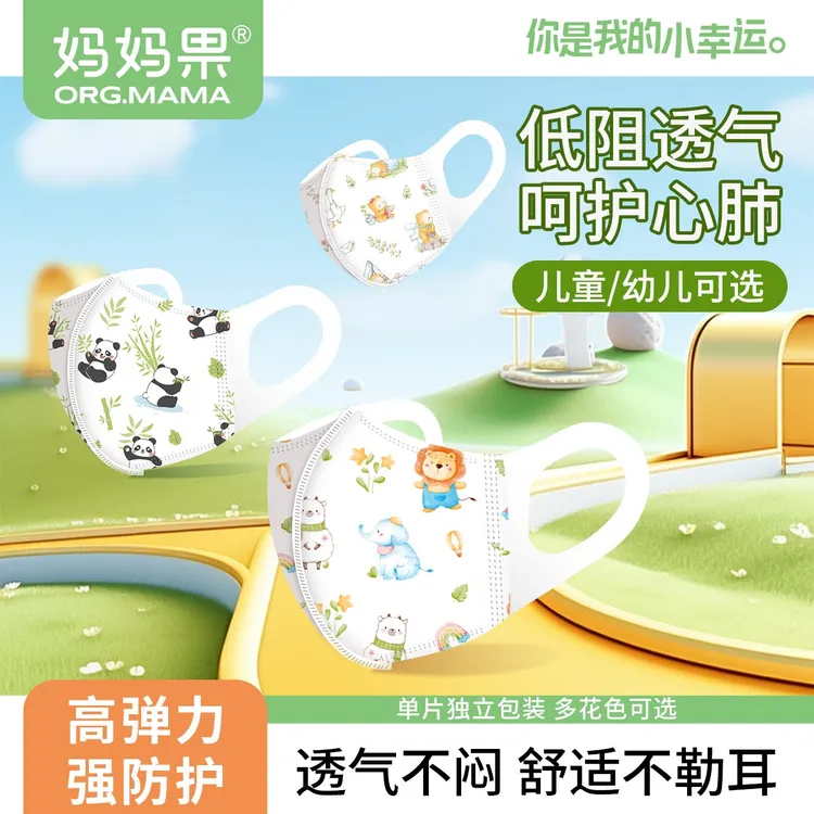 妈妈果儿童口罩3d立体3到6岁小孩宝宝婴儿幼儿专用一次性独立包装