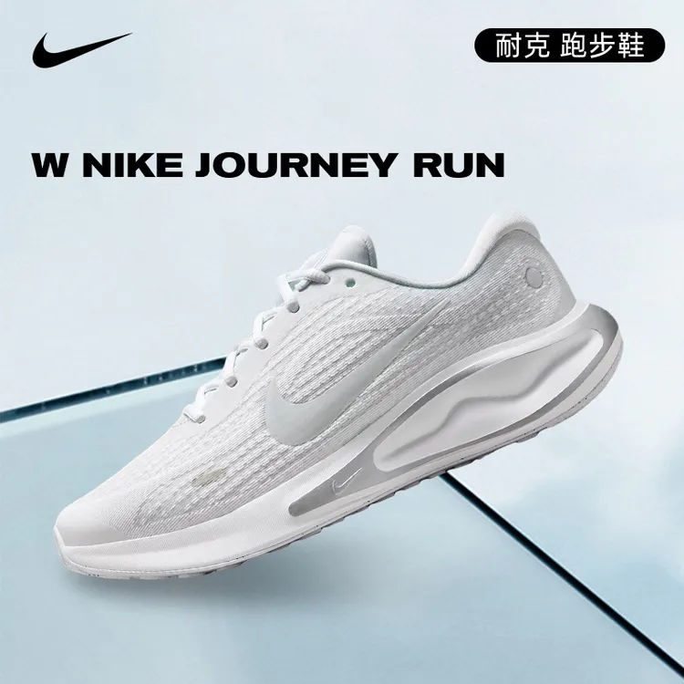 NIKE耐克女鞋情人节W NIKE JOURNEY RUN跑步鞋FJ7765-102
