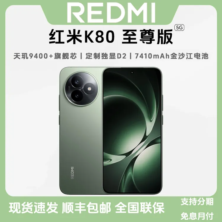 未拆封 Redmi/红米 K80 至尊版 5G超轻薄直屏 AI拍照学生游戏手机