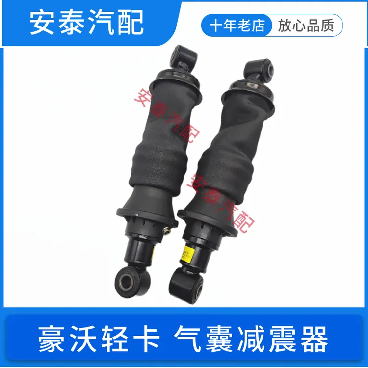 豪沃轻卡驾驶室前后气囊减震器空气悬挂超级悬浮气囊减振440181