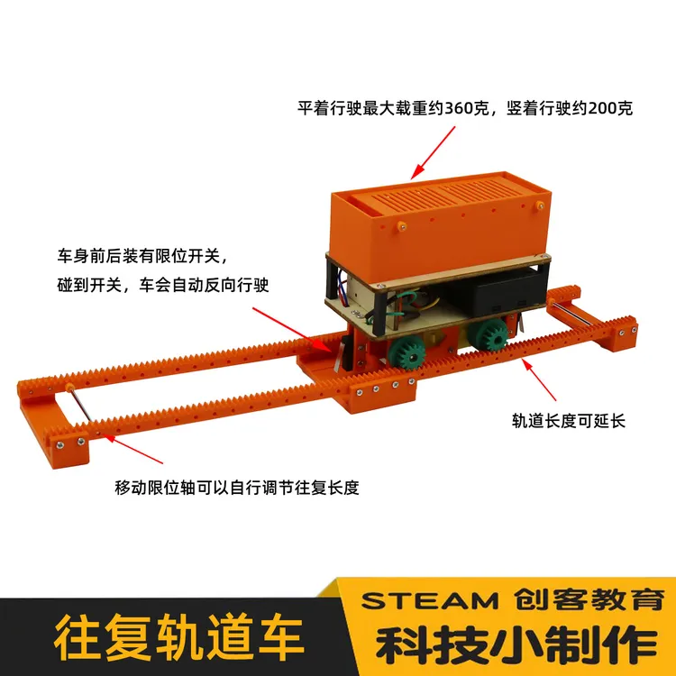  科技小制作小型往复轨道车电动滑轮齿条模型轨道自动DIY实验手工