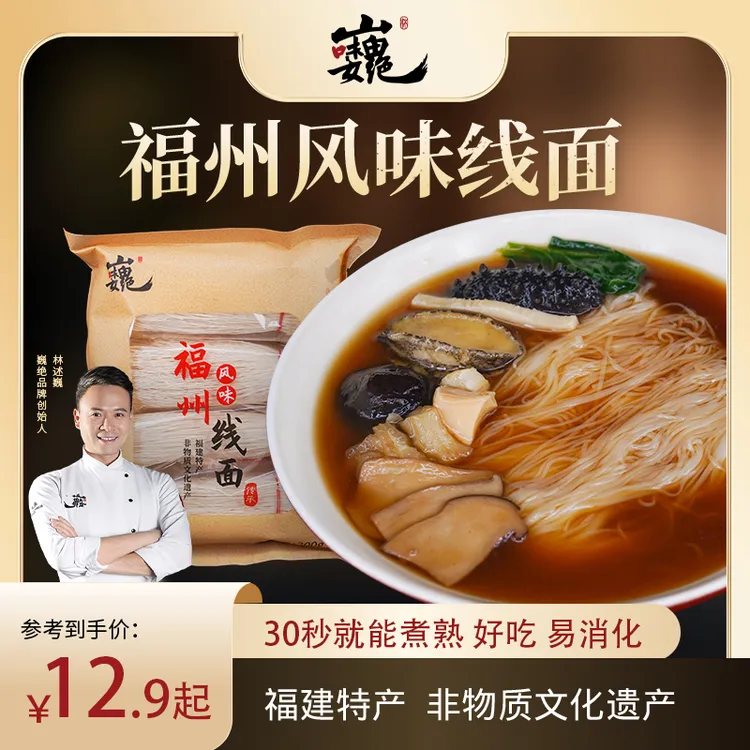 巍绝 正宗福建线面细面条福州特产面线糊手工面会繁殖面食