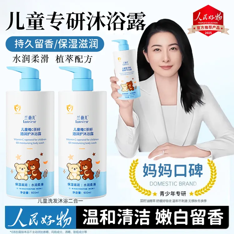 【央妈推荐】儿童维C沐浴露3-12岁婴幼儿宝宝专用保湿滋润持久留香.