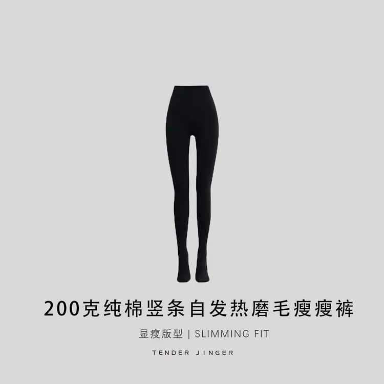 Tender Jinger｜200克竖条自发热磨毛瘦瘦裤T2510HQ26004