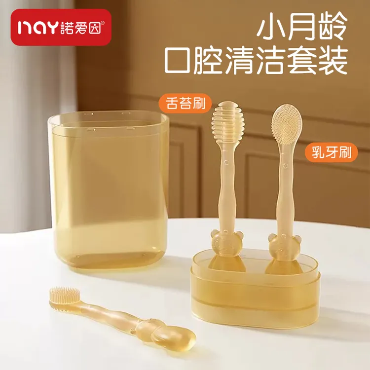 诺爱因小月龄宝宝口腔清洁套装硅胶牙刷舌苔清洁乳牙软毛口腔护理
