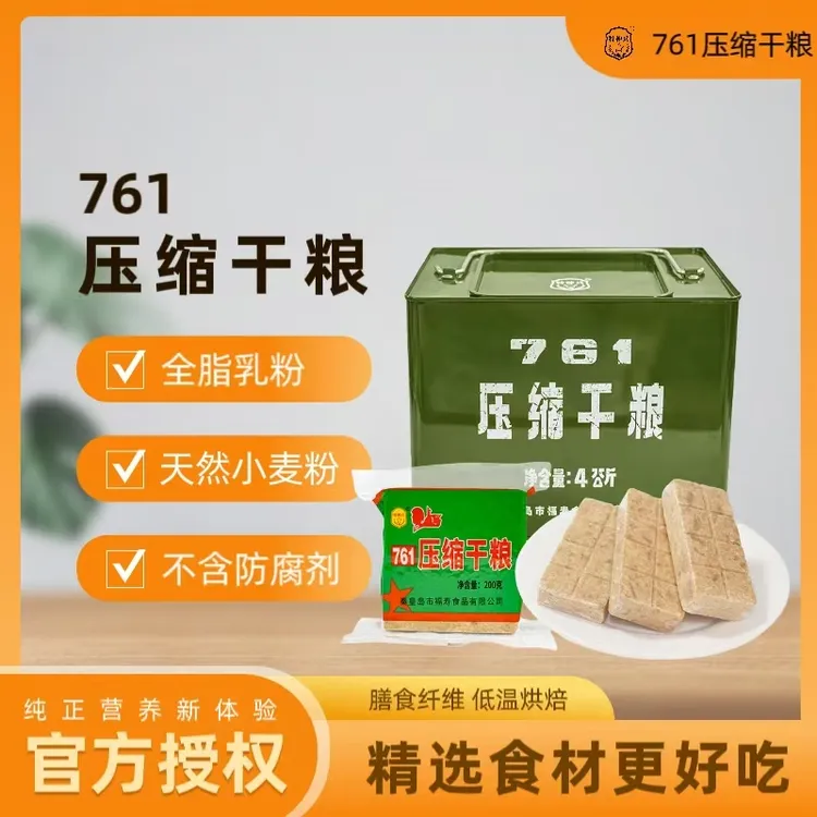 【原厂正品】761压缩饼干200g*20包【铁桶包装】老牌正品经典压缩饼干