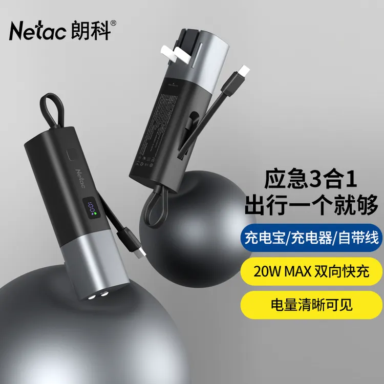 Netac/朗科充电宝3c认证上飞机自带线插头快充手机移动电源PB05AC