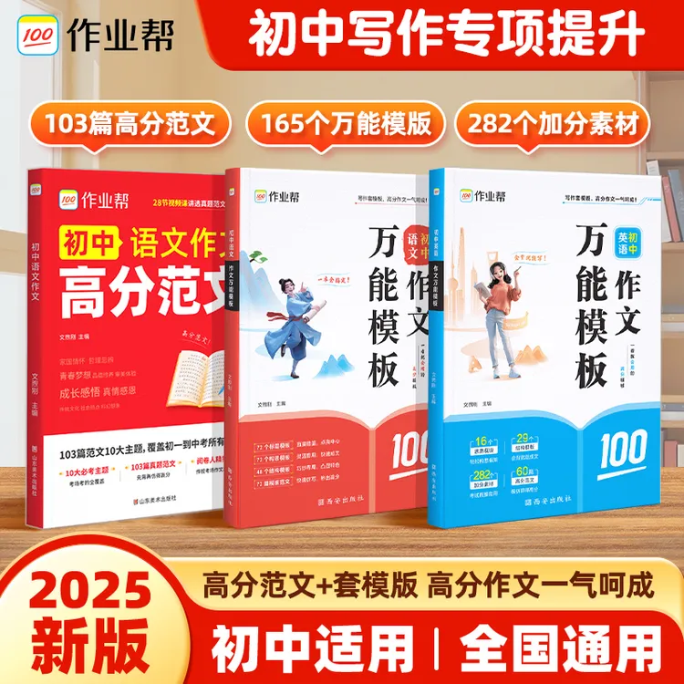 作业帮初中语文作文万能模板高分范文新版素材初中教辅全国通用