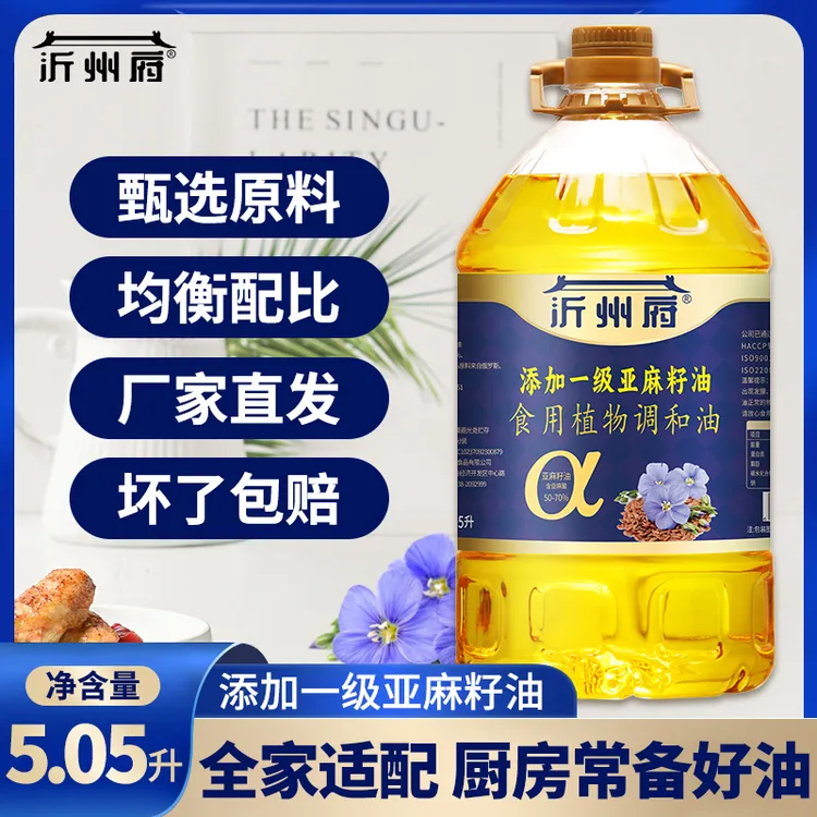 沂州府5.05L大桶添加一级冷榨亚麻籽油炒菜食用植物调和油批发价