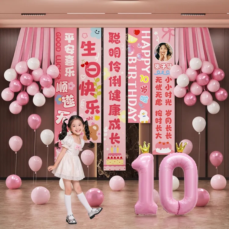 女孩十岁生日快乐仪式感布置儿童气球派对场景装饰条幅挂布背景墙