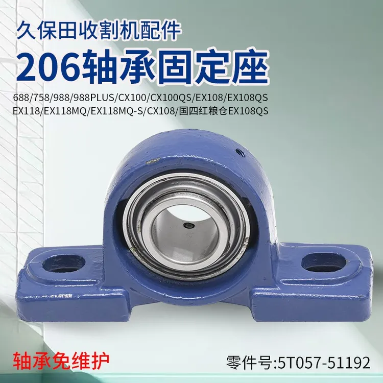 久保田688 758 988沃得收割机配件206轴承座凸轮固定件割刀臂