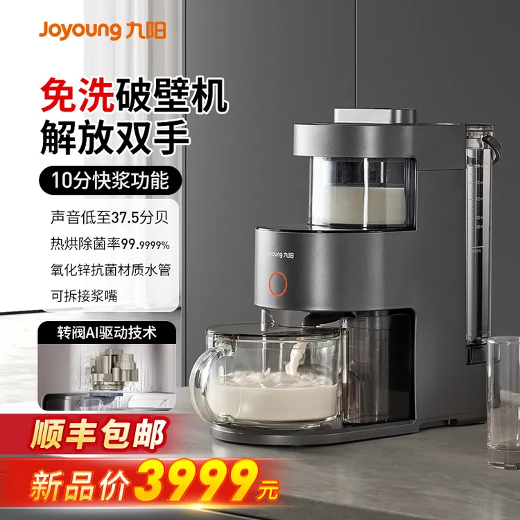 九阳免手洗破壁机家用全自动多功能轻音豆浆机搅拌料理机新品Y10