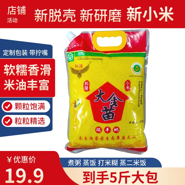 5斤新黄小米 内蒙赤峰大金苗绿色小米软糯米脂小米粥营养品质精选